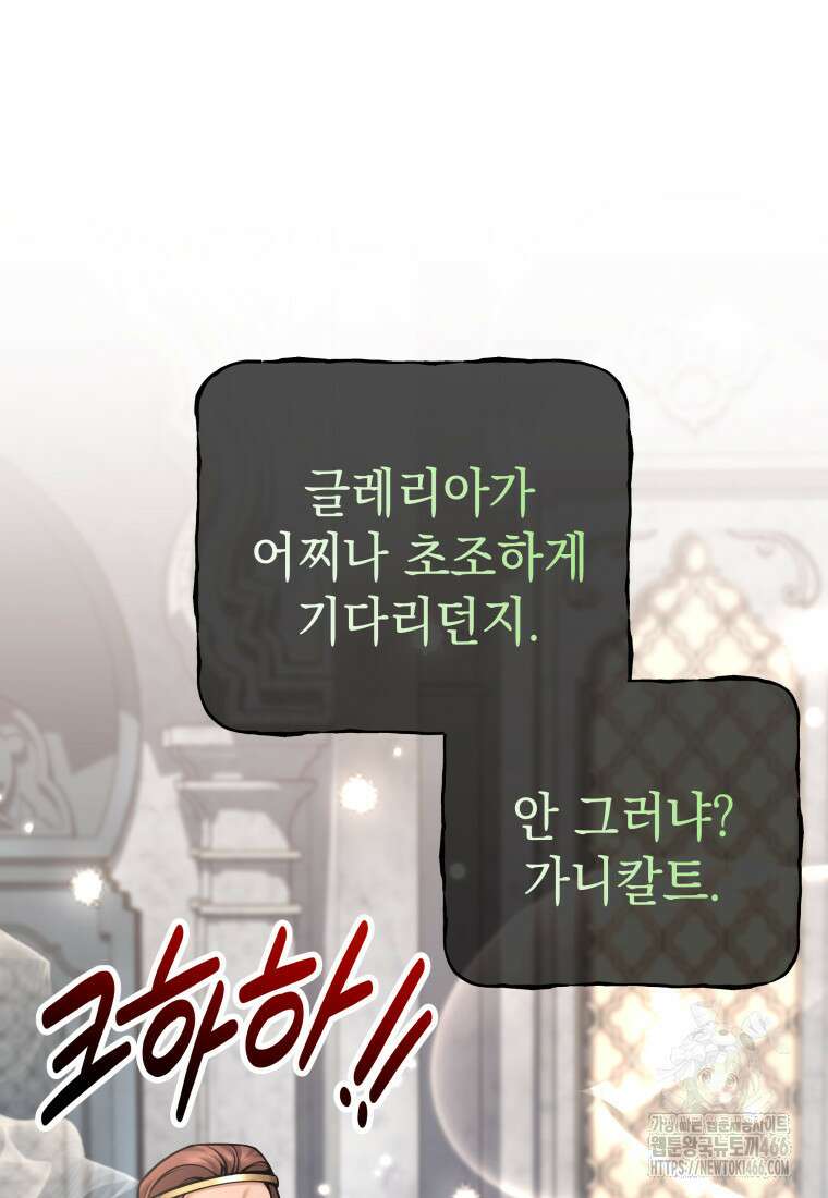 용사 파티 때려치웁니다 79화 47