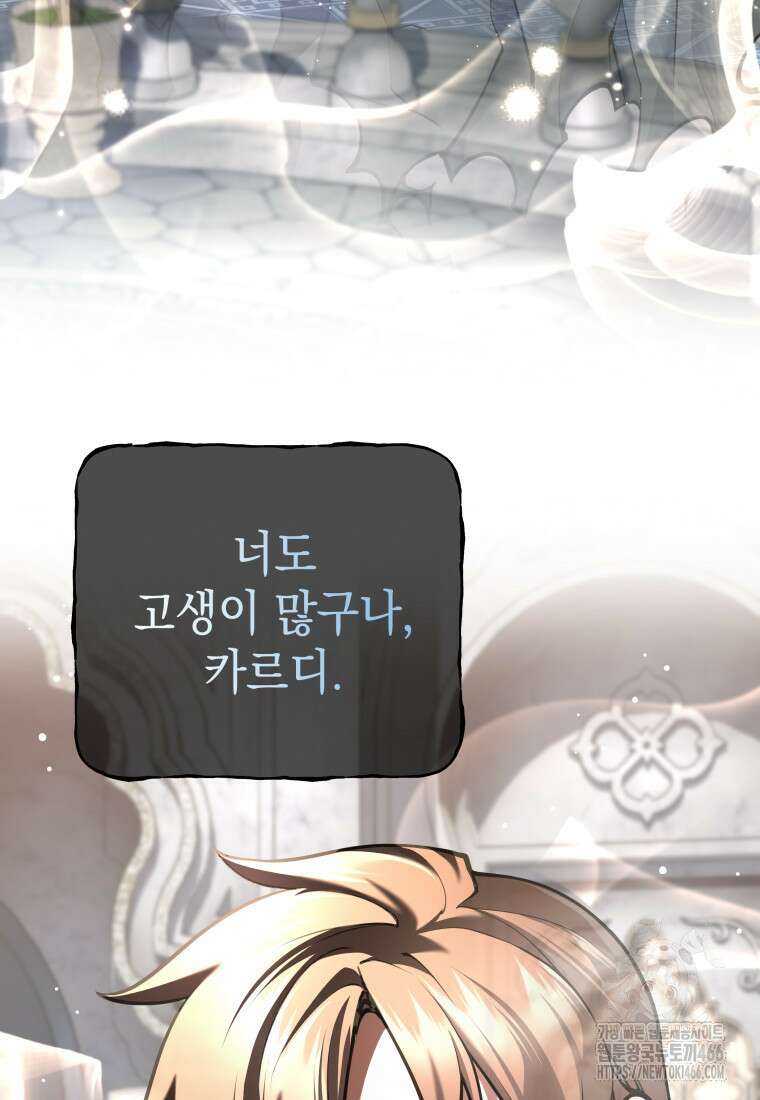 용사 파티 때려치웁니다 79화 49