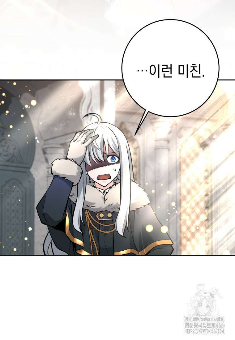 용사 파티 때려치웁니다 79화 51