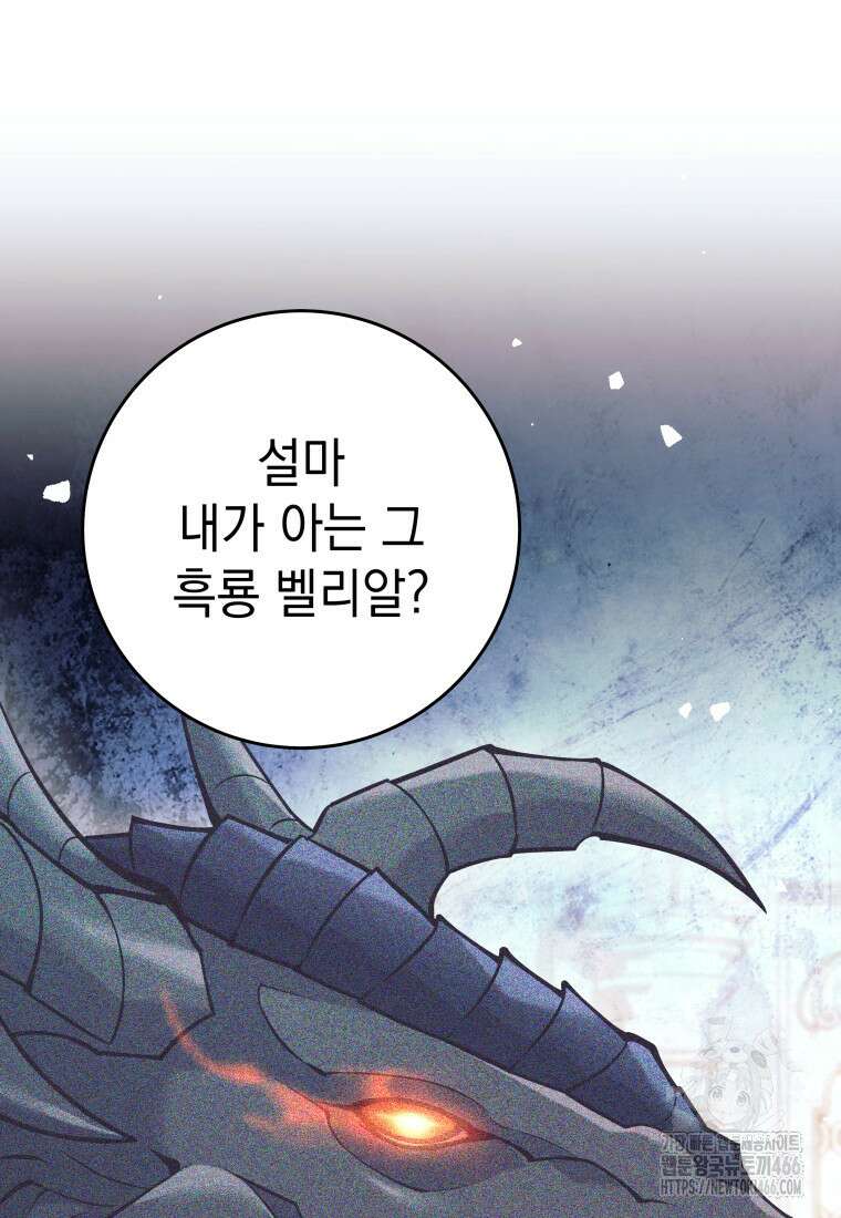 용사 파티 때려치웁니다 79화 52