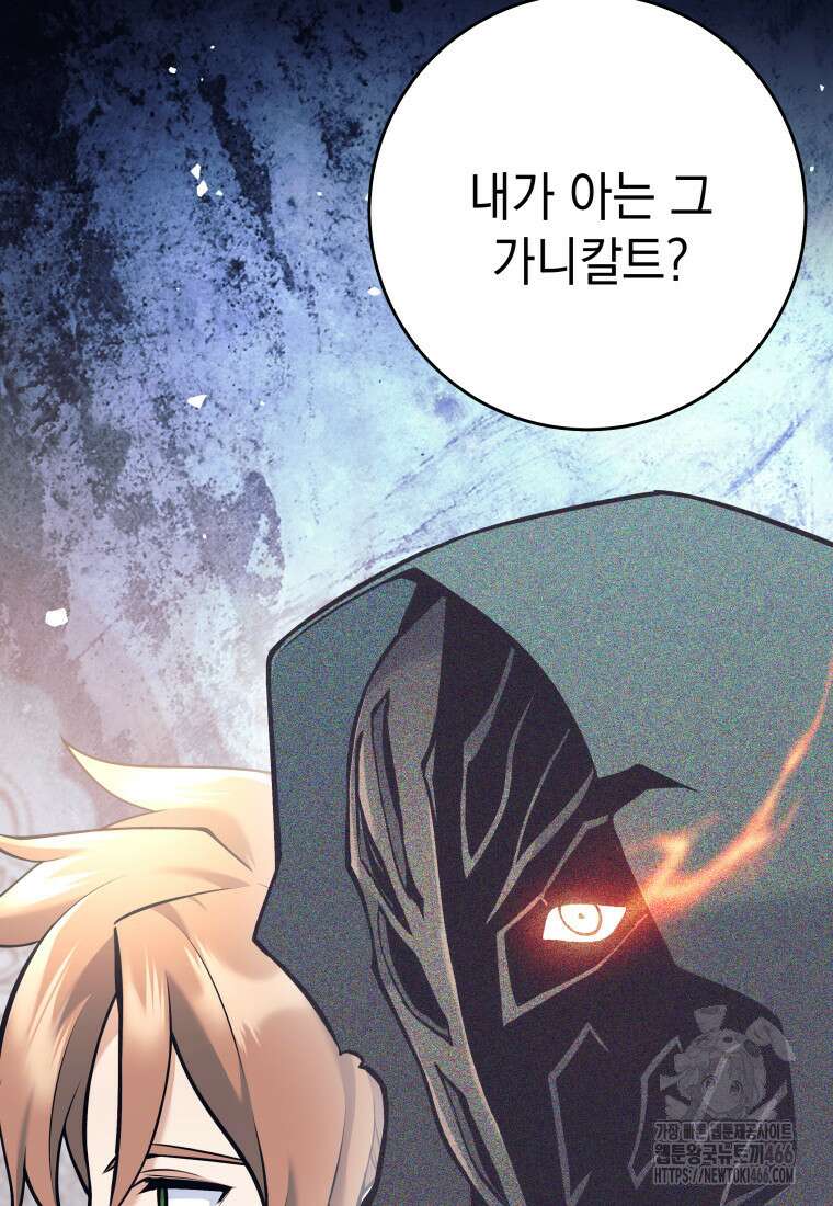 용사 파티 때려치웁니다 79화 54