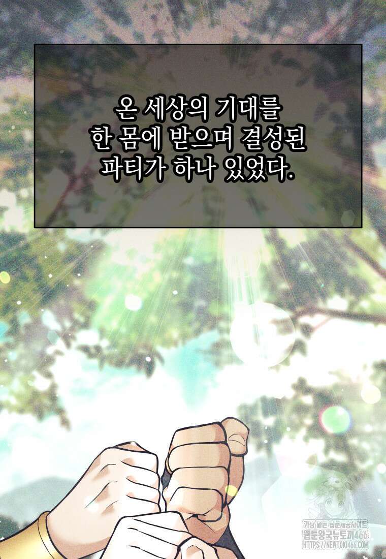 용사 파티 때려치웁니다 79화 60