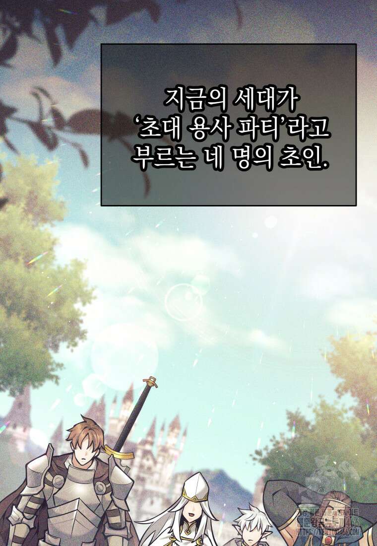 용사 파티 때려치웁니다 79화 62