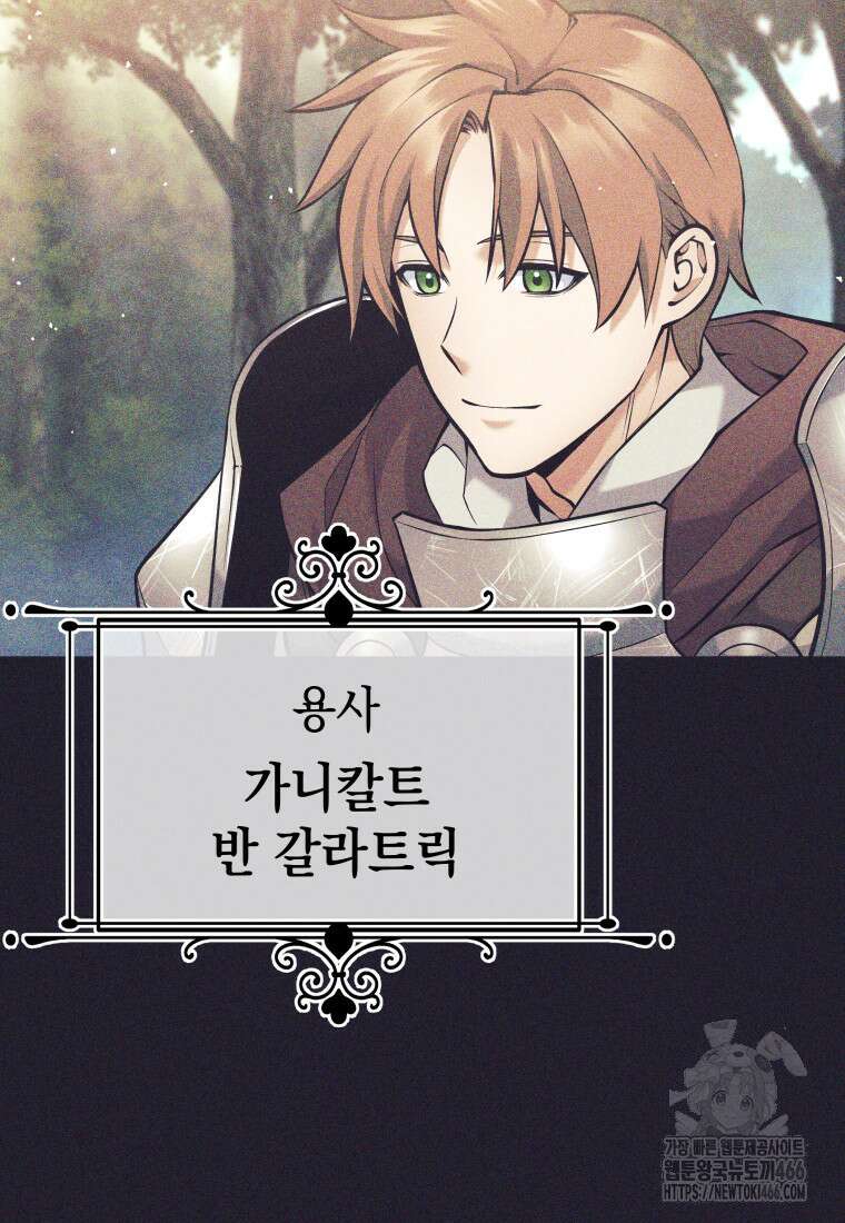 용사 파티 때려치웁니다 79화 64