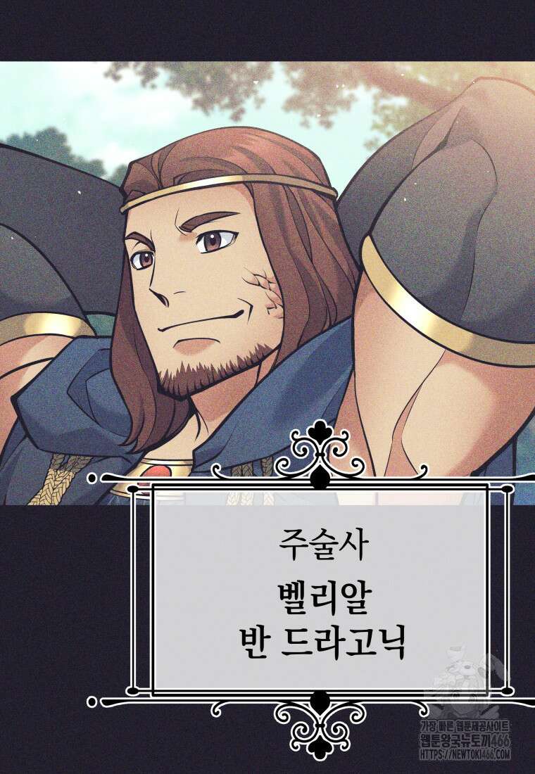 용사 파티 때려치웁니다 79화 65