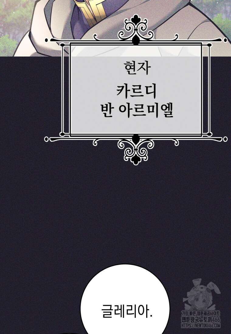 용사 파티 때려치웁니다 79화 68