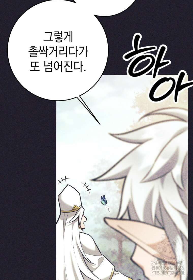 용사 파티 때려치웁니다 79화 69