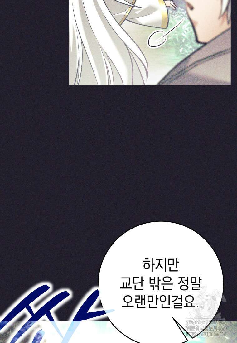 용사 파티 때려치웁니다 79화 70