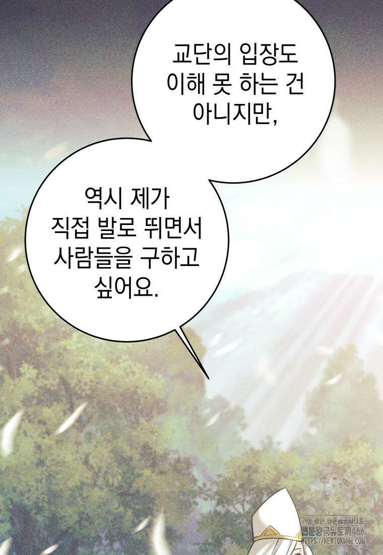 용사 파티 때려치웁니다 79화 72