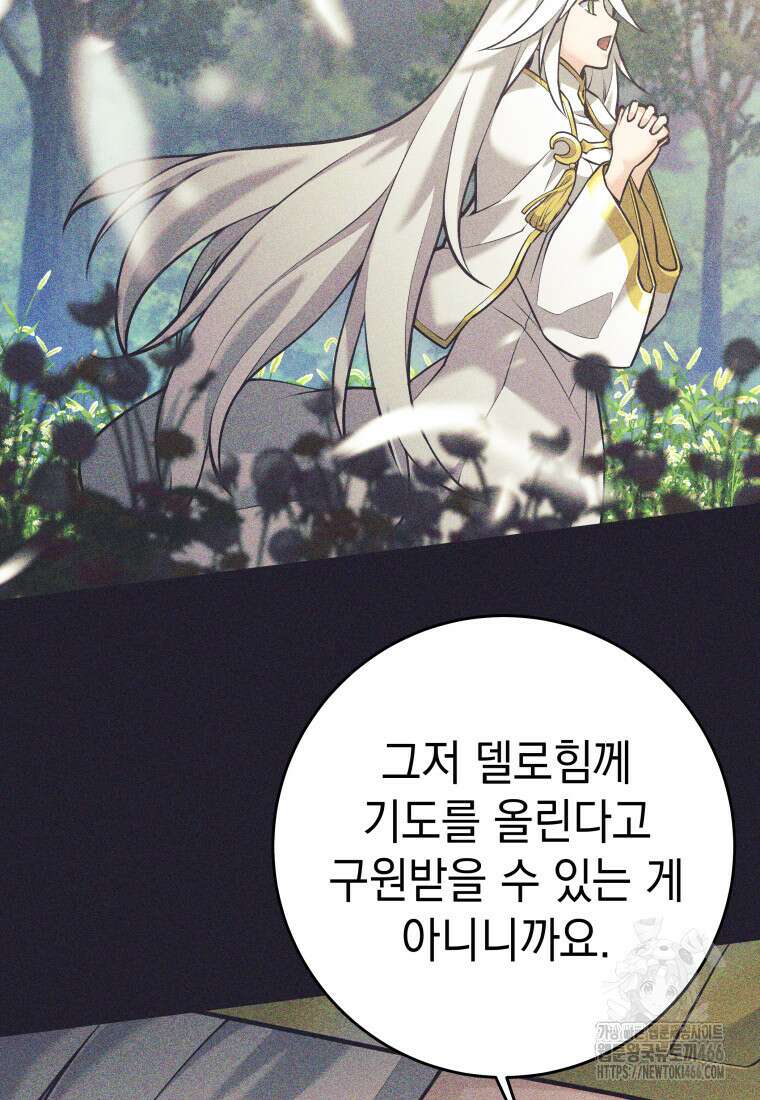 용사 파티 때려치웁니다 79화 73