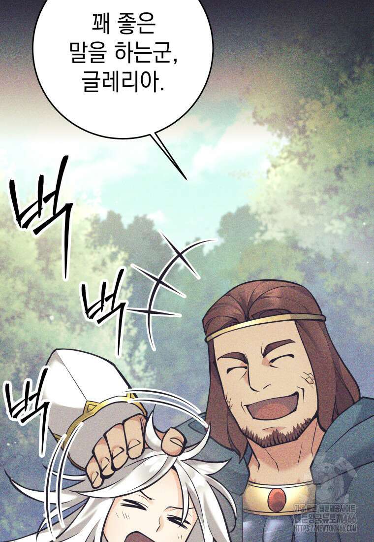 용사 파티 때려치웁니다 79화 75