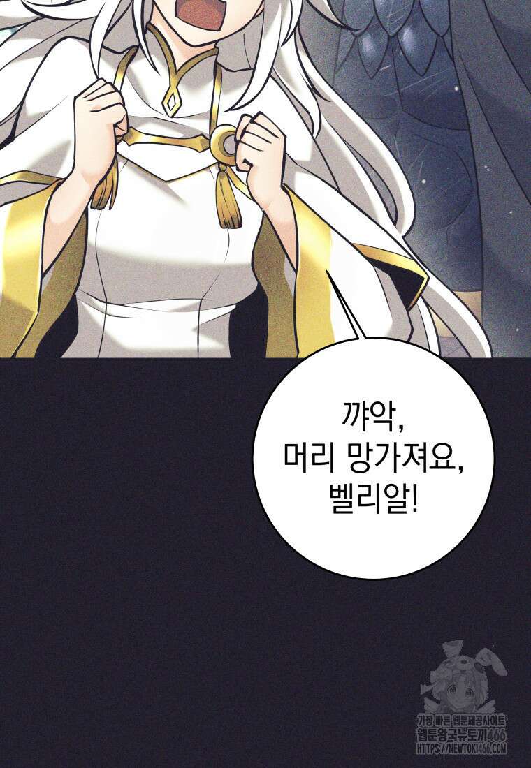 용사 파티 때려치웁니다 79화 76
