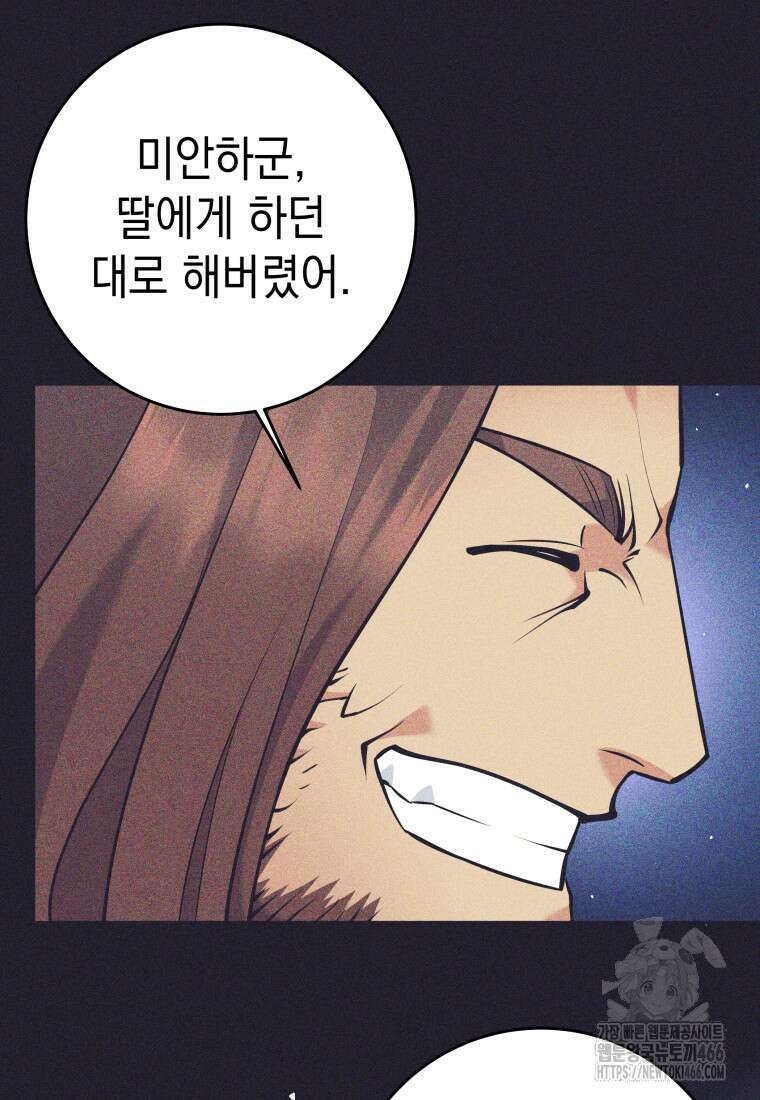 용사 파티 때려치웁니다 79화 77
