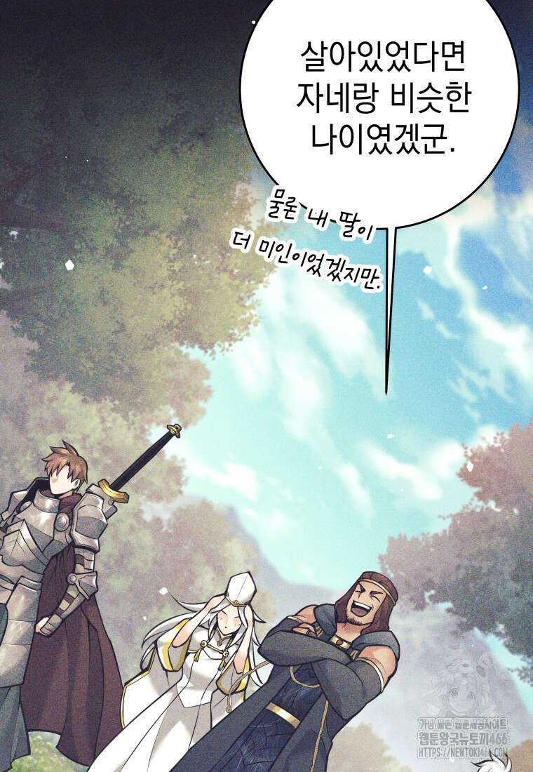 용사 파티 때려치웁니다 79화 78
