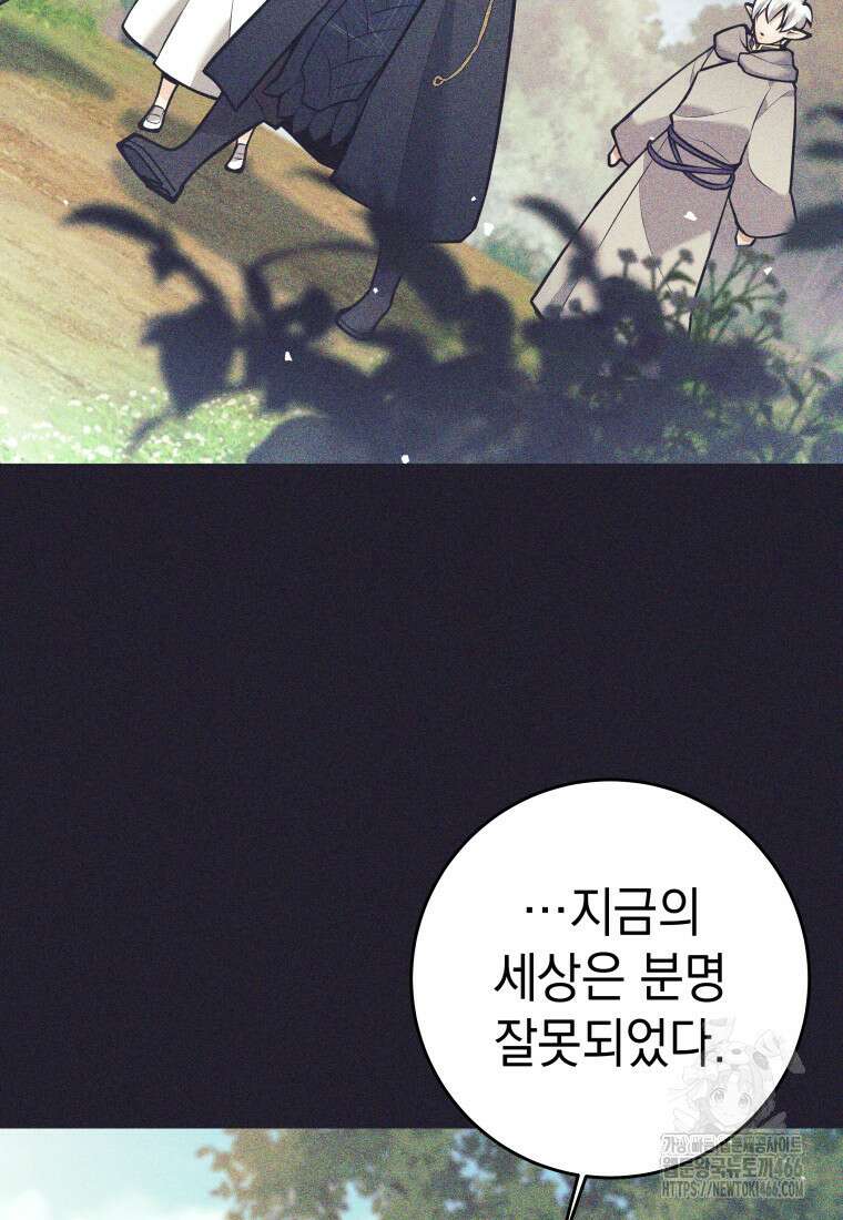 용사 파티 때려치웁니다 79화 79