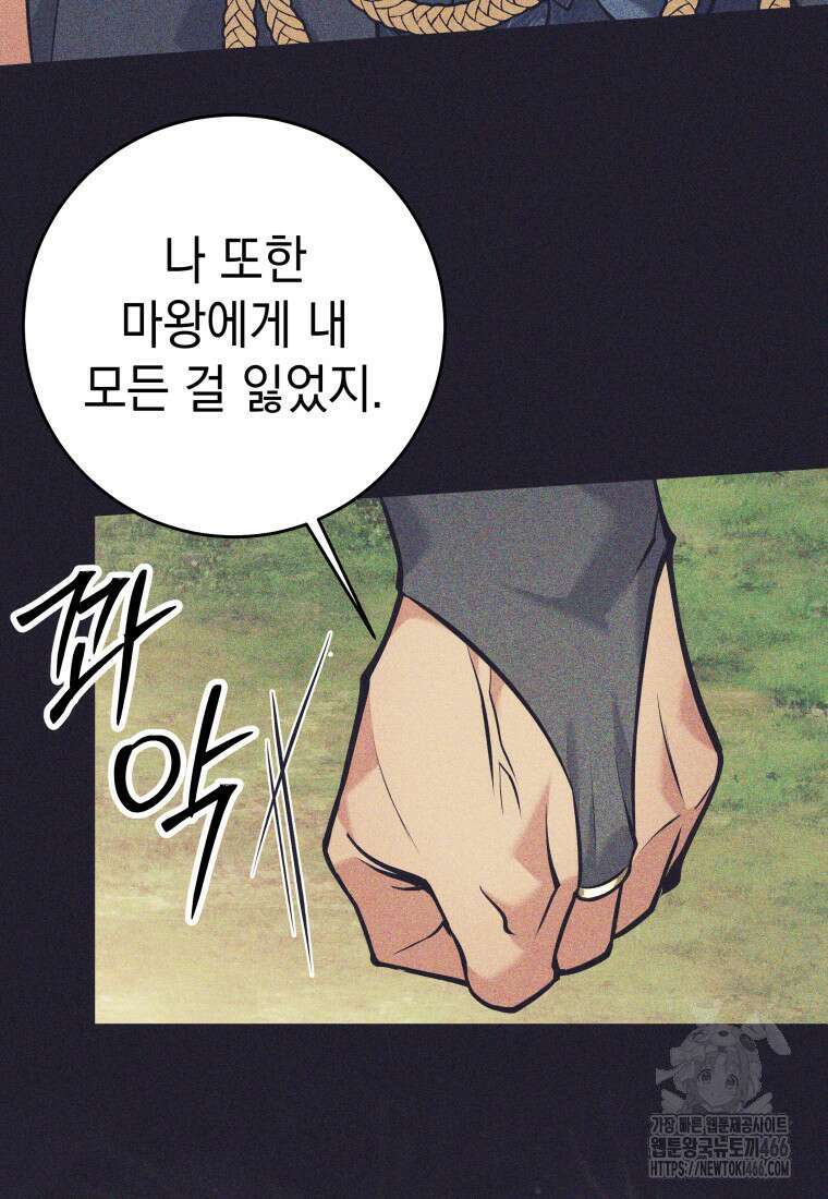 용사 파티 때려치웁니다 79화 81