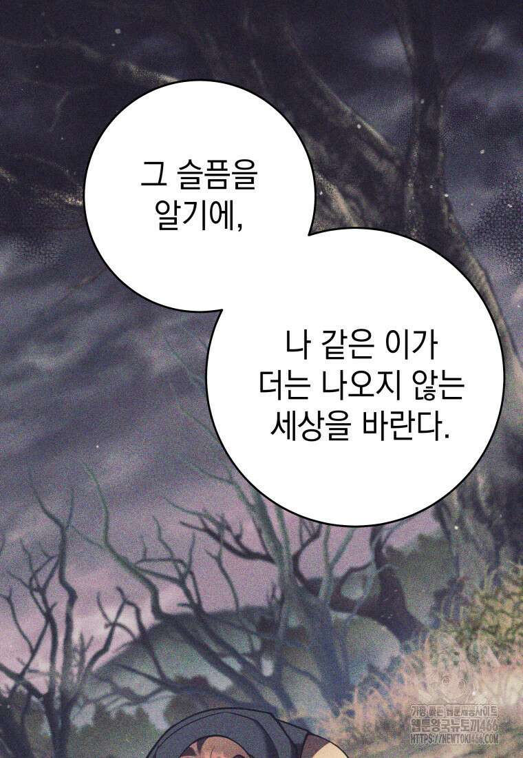 용사 파티 때려치웁니다 79화 82