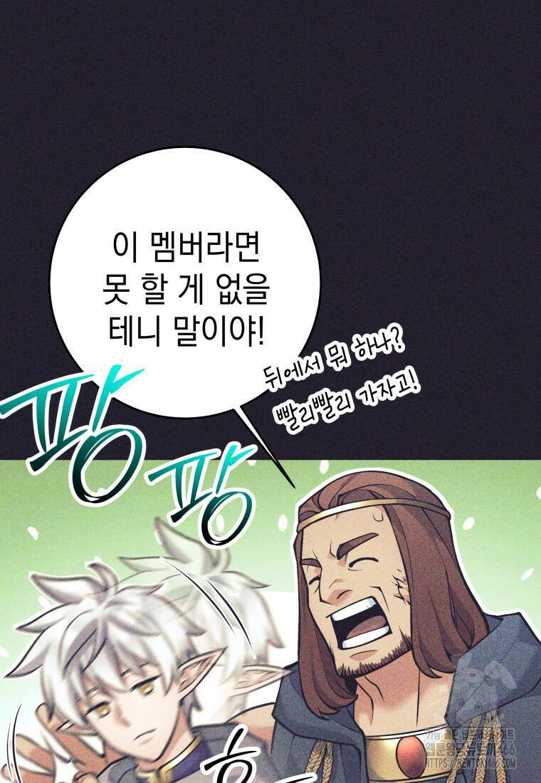 용사 파티 때려치웁니다 79화 84