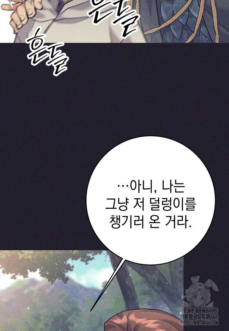 용사 파티 때려치웁니다 79화 85