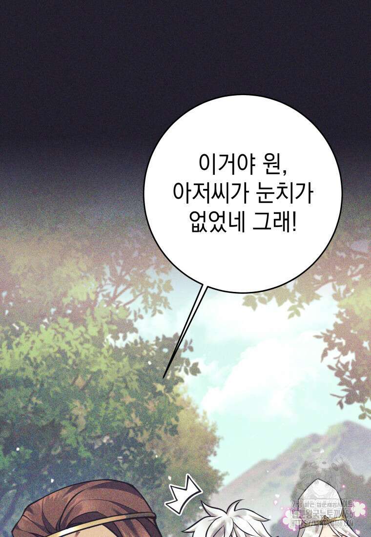 용사 파티 때려치웁니다 79화 88