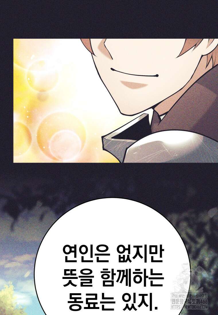 용사 파티 때려치웁니다 79화 91