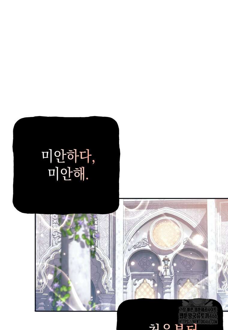 용사 파티 때려치웁니다 79화 94