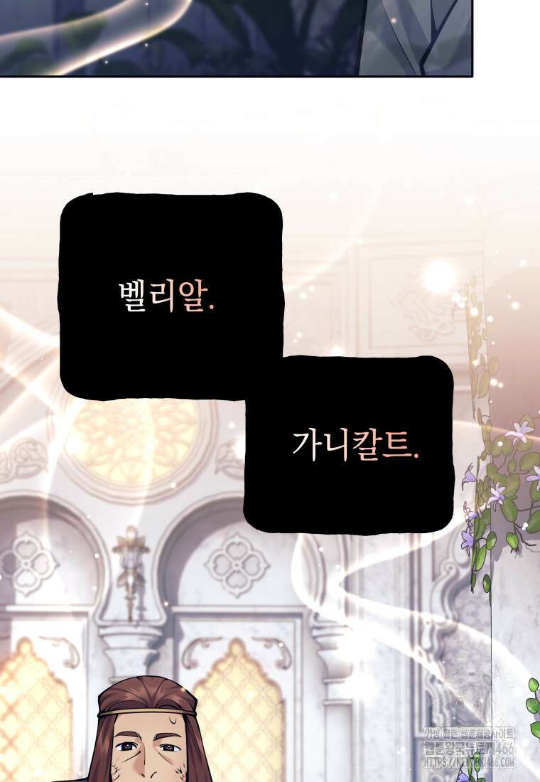 용사 파티 때려치웁니다 79화 96