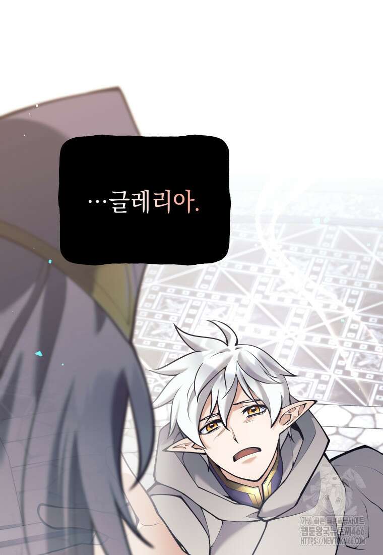 용사 파티 때려치웁니다 79화 98