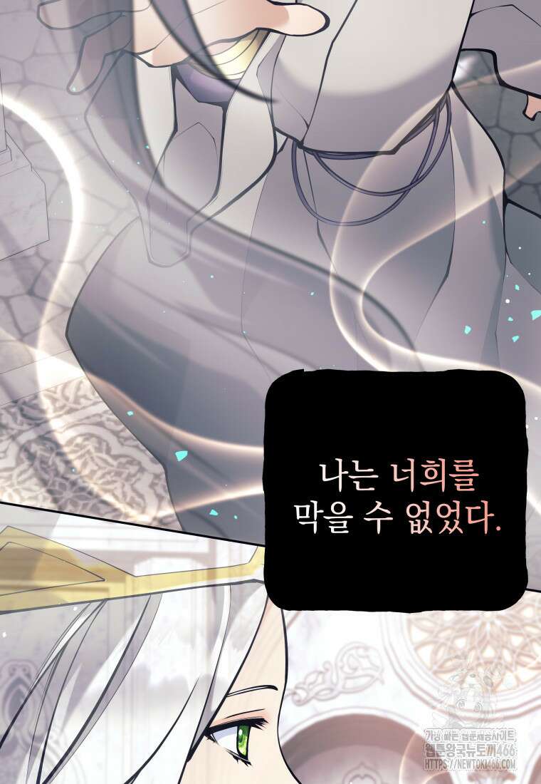 용사 파티 때려치웁니다 79화 99