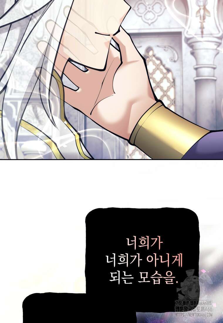 용사 파티 때려치웁니다 79화 100