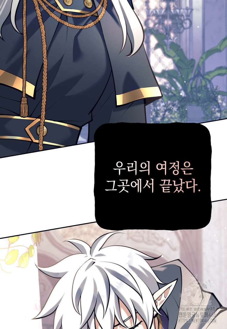 용사 파티 때려치웁니다 79화 104