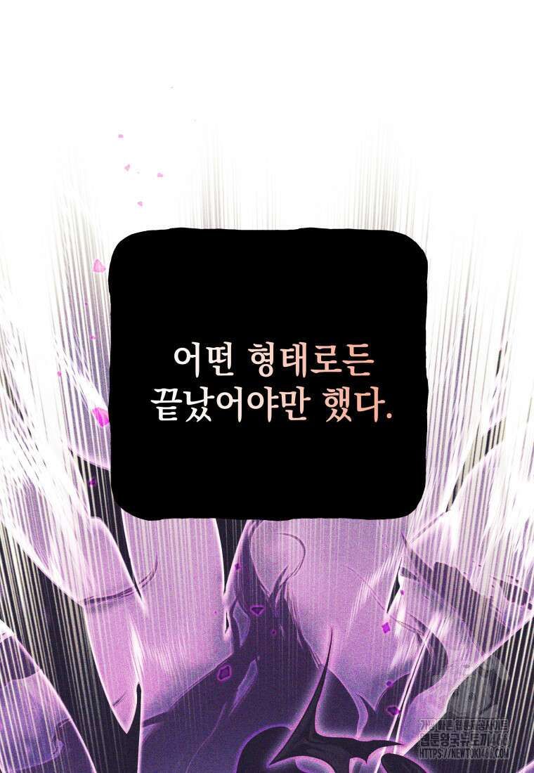 용사 파티 때려치웁니다 79화 107