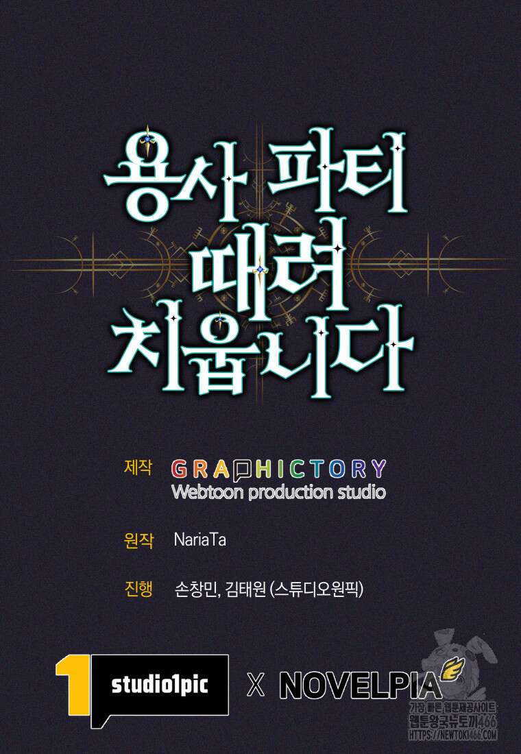 용사 파티 때려치웁니다 79화 111