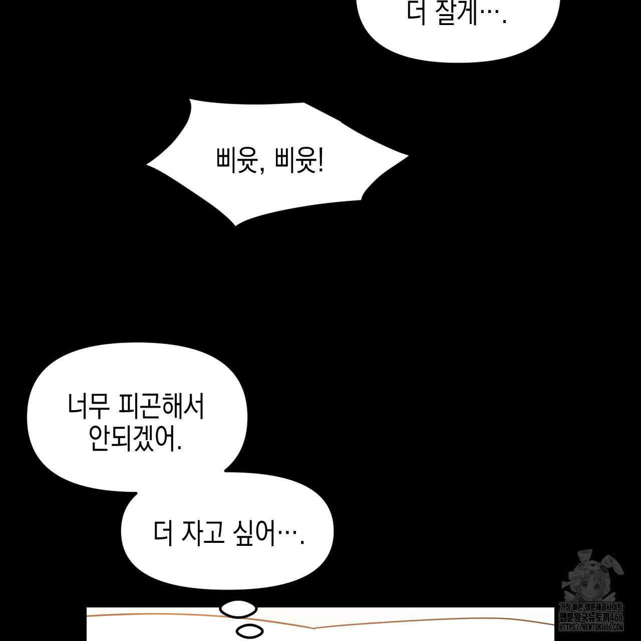 유언 때문에 죽는 건 잠깐 미뤘습니다 65화 4