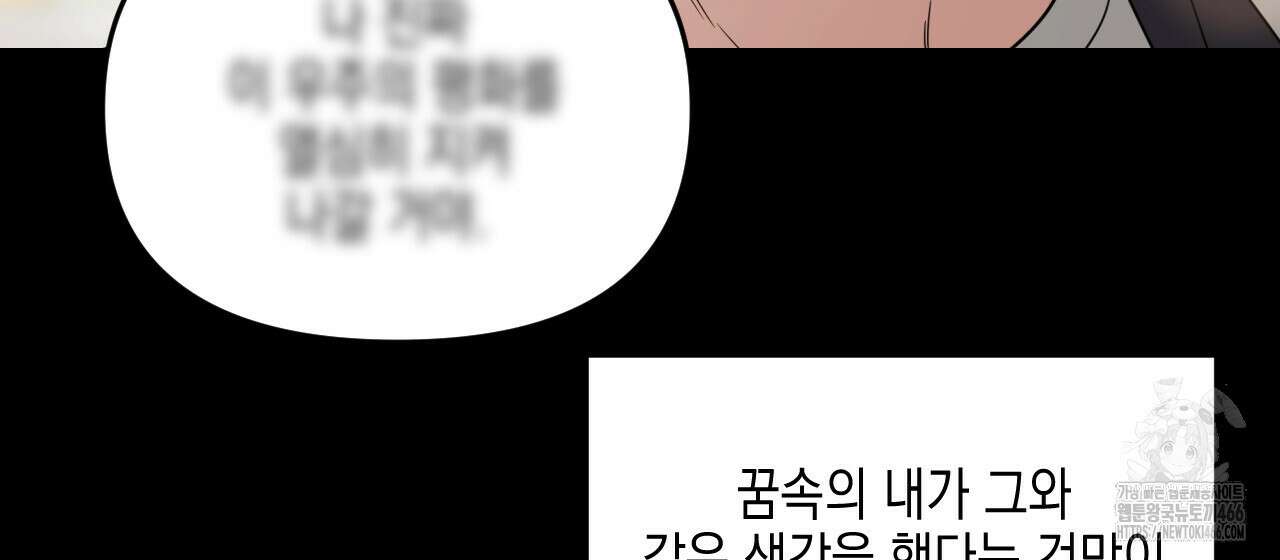 유언 때문에 죽는 건 잠깐 미뤘습니다 65화 24