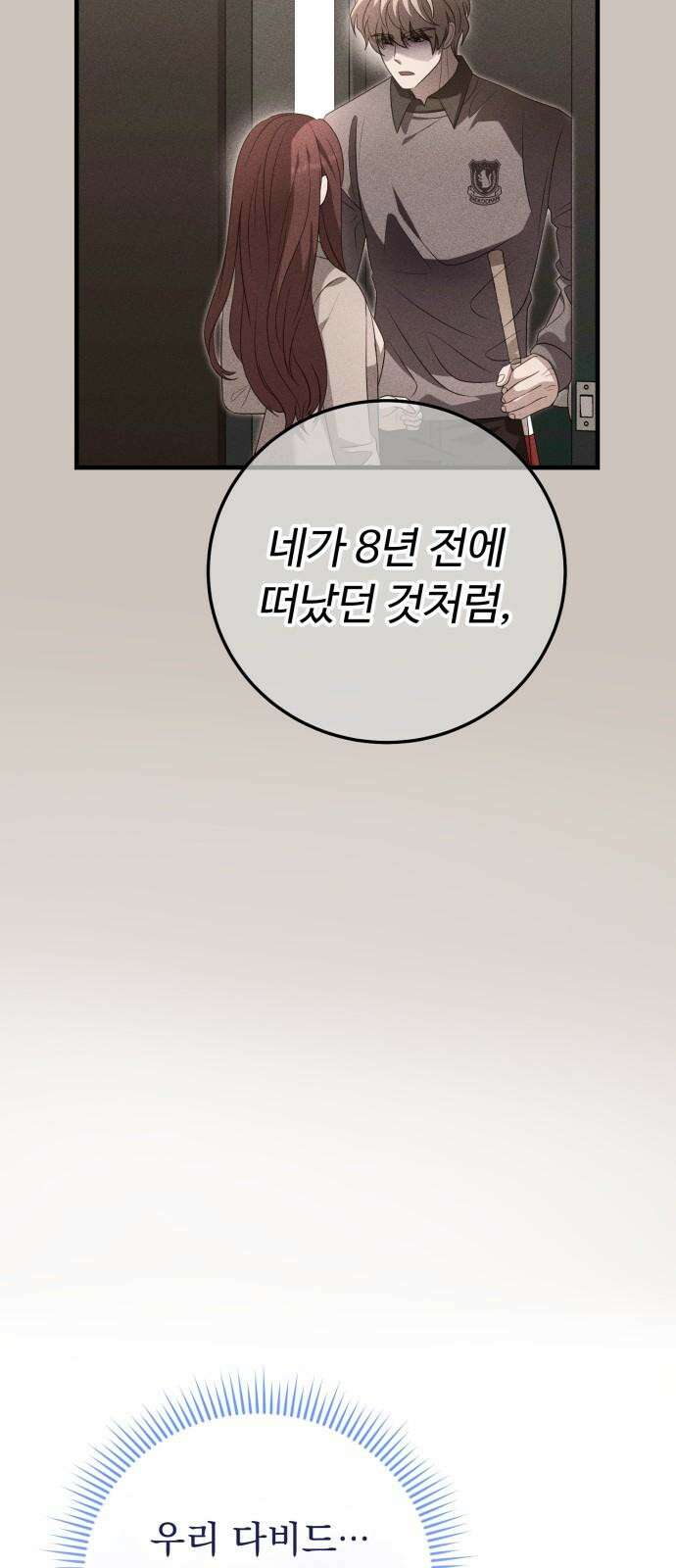 보이는 사랑 23화 4