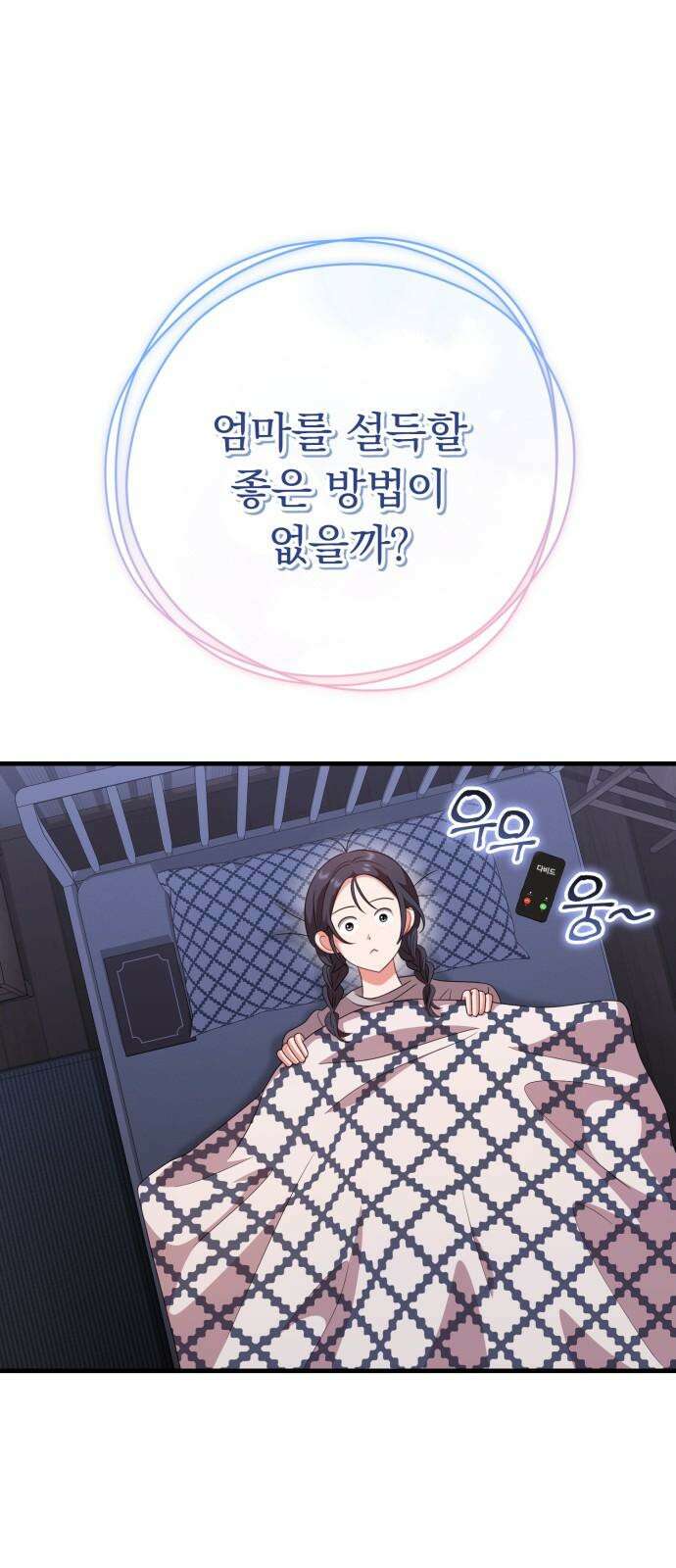 보이는 사랑 23화 29