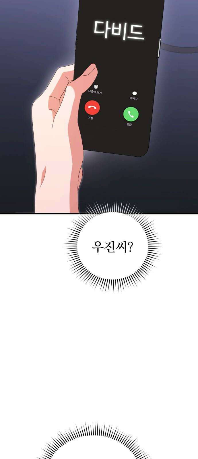 보이는 사랑 23화 31