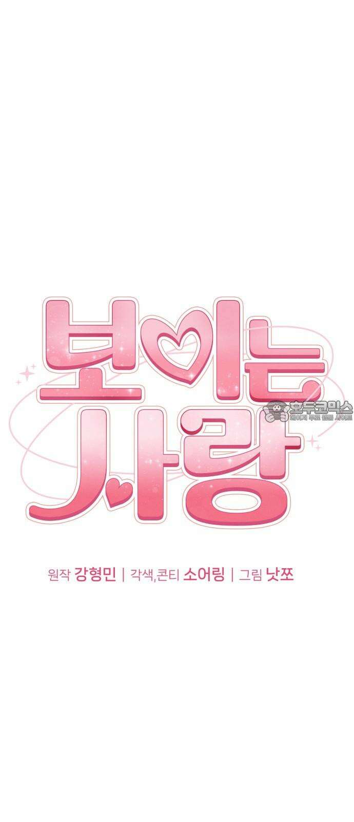 보이는 사랑 23화 54
