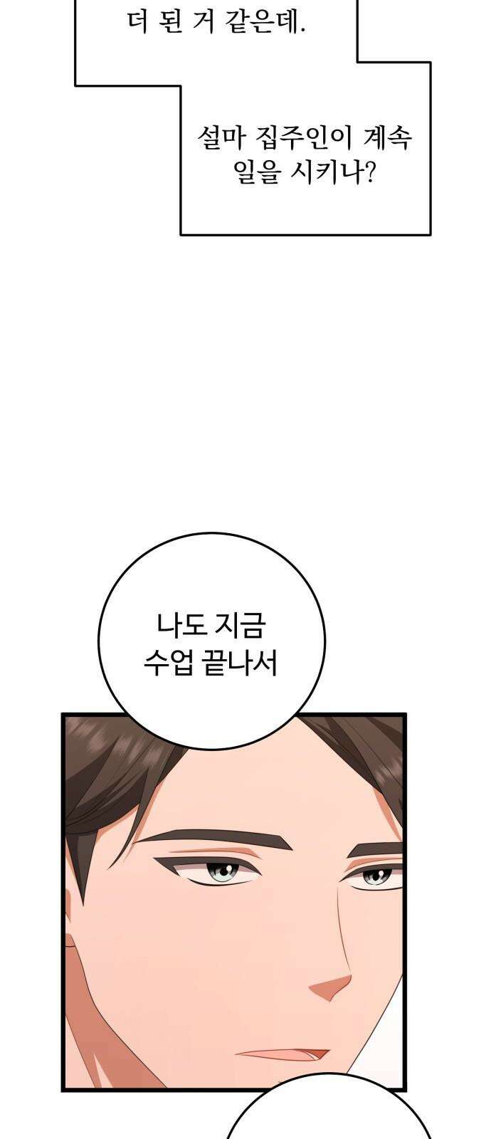 보이는 사랑 23화 67