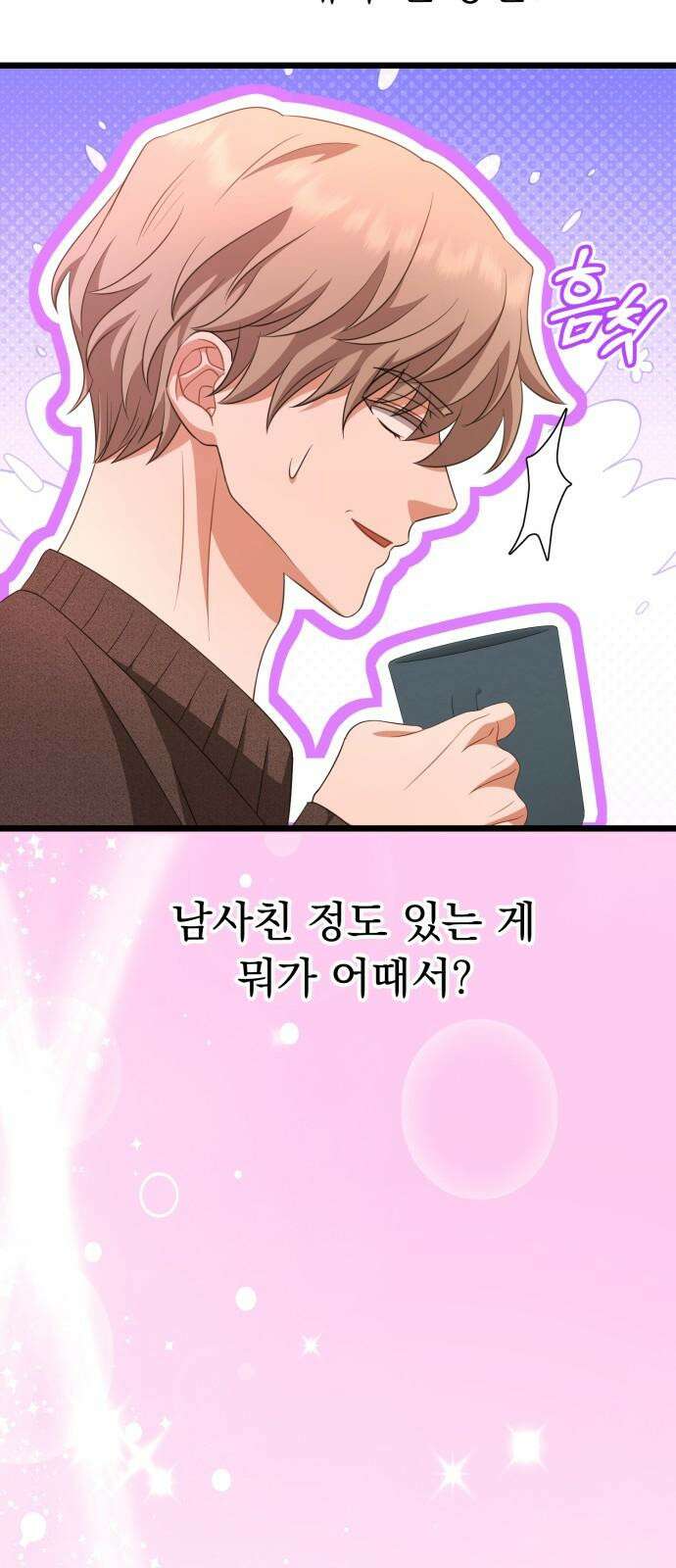 보이는 사랑 23화 76