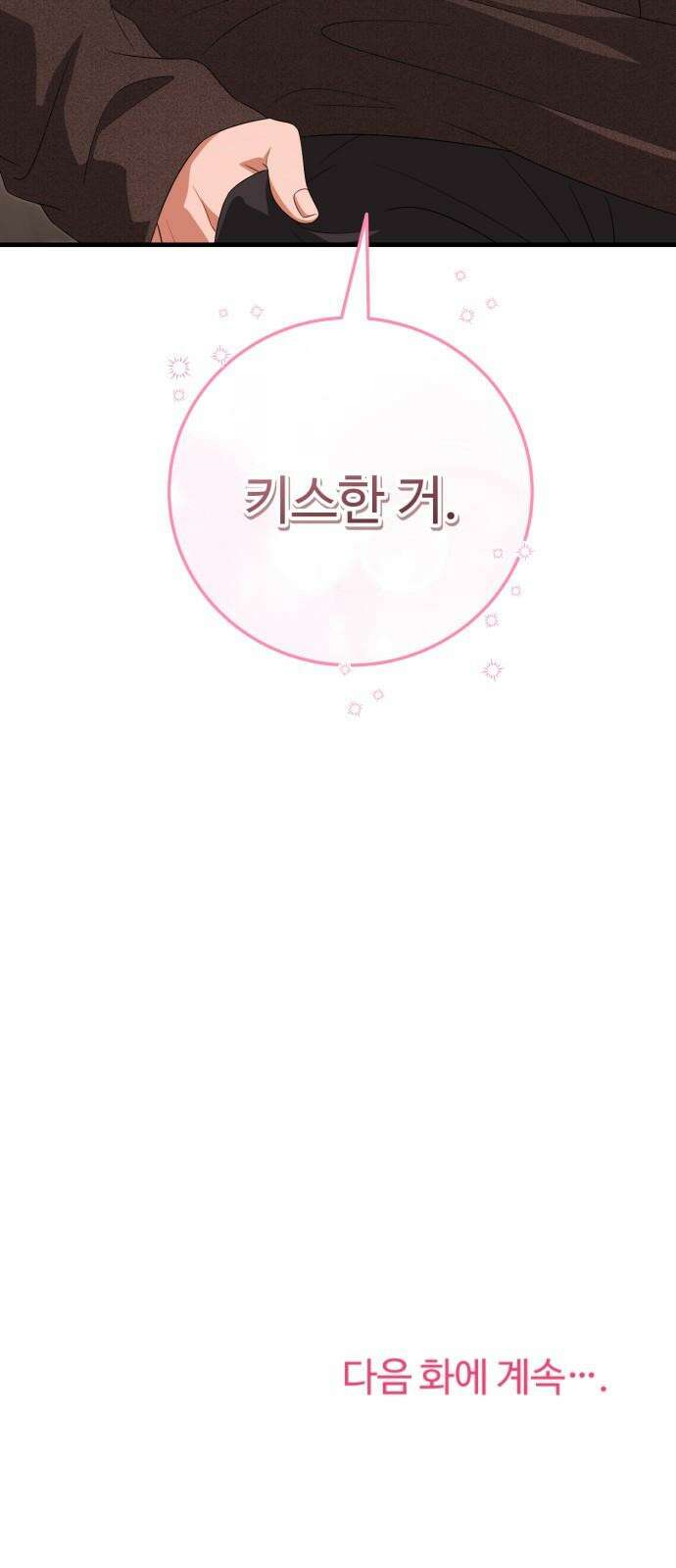 보이는 사랑 23화 82