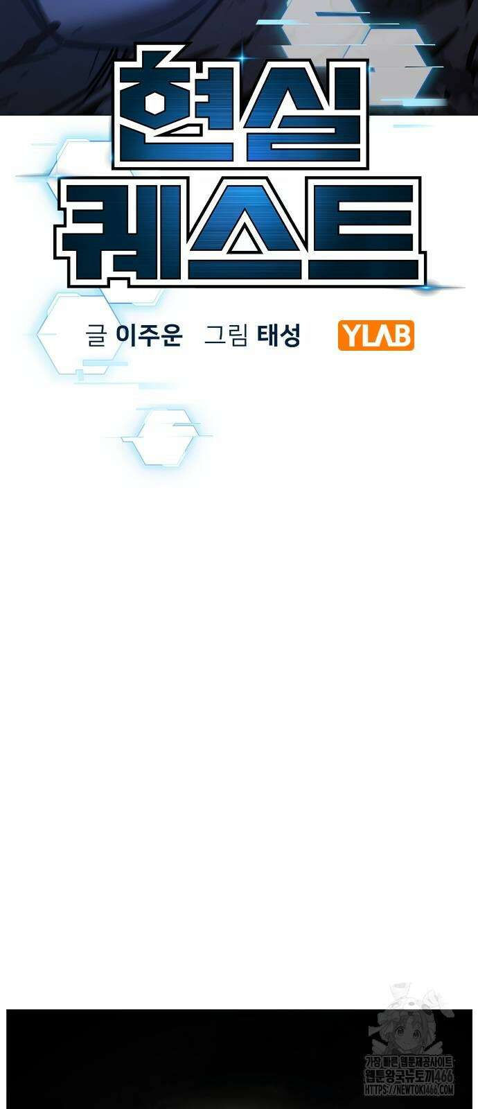 현실퀘스트 142화 14