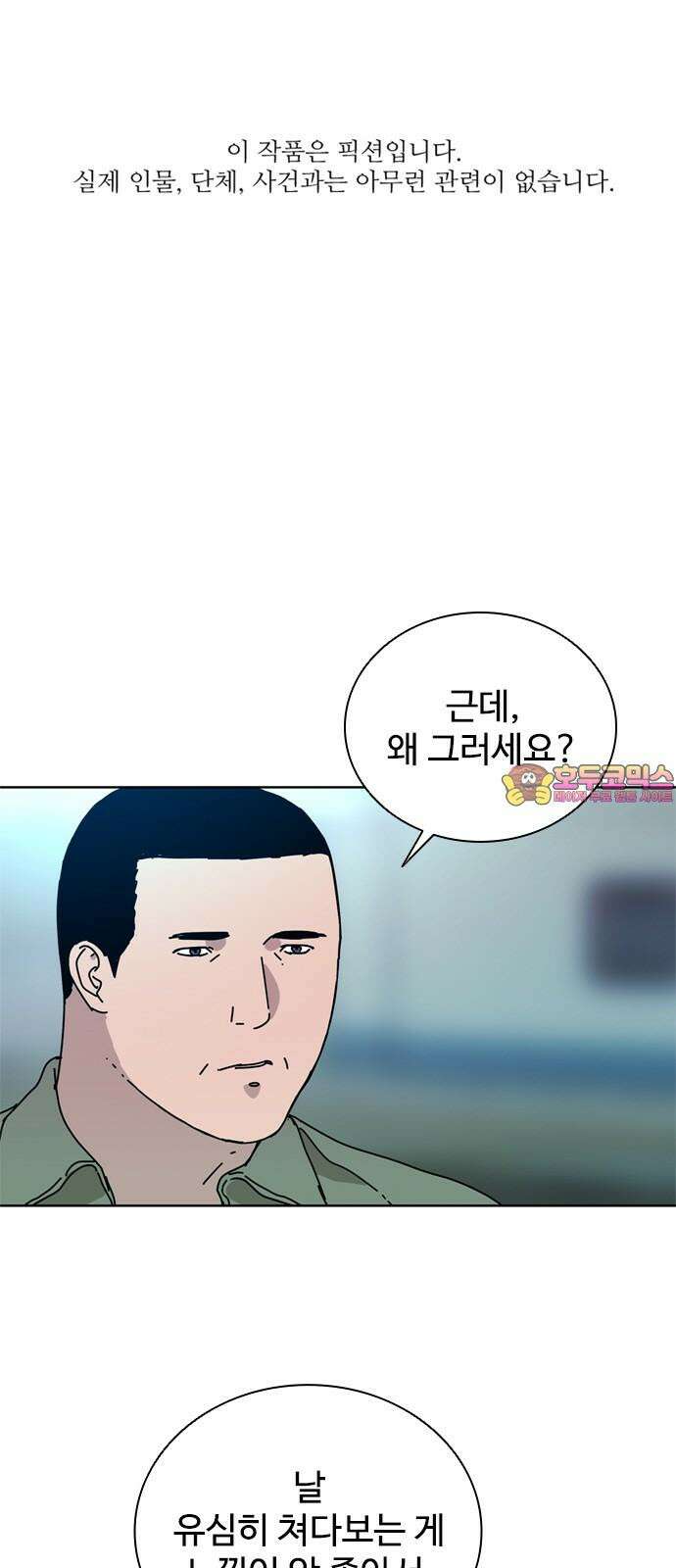 독거미 61화 1
