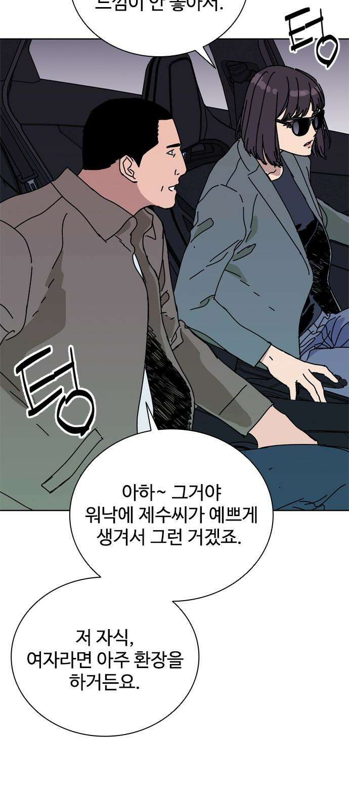독거미 61화 2