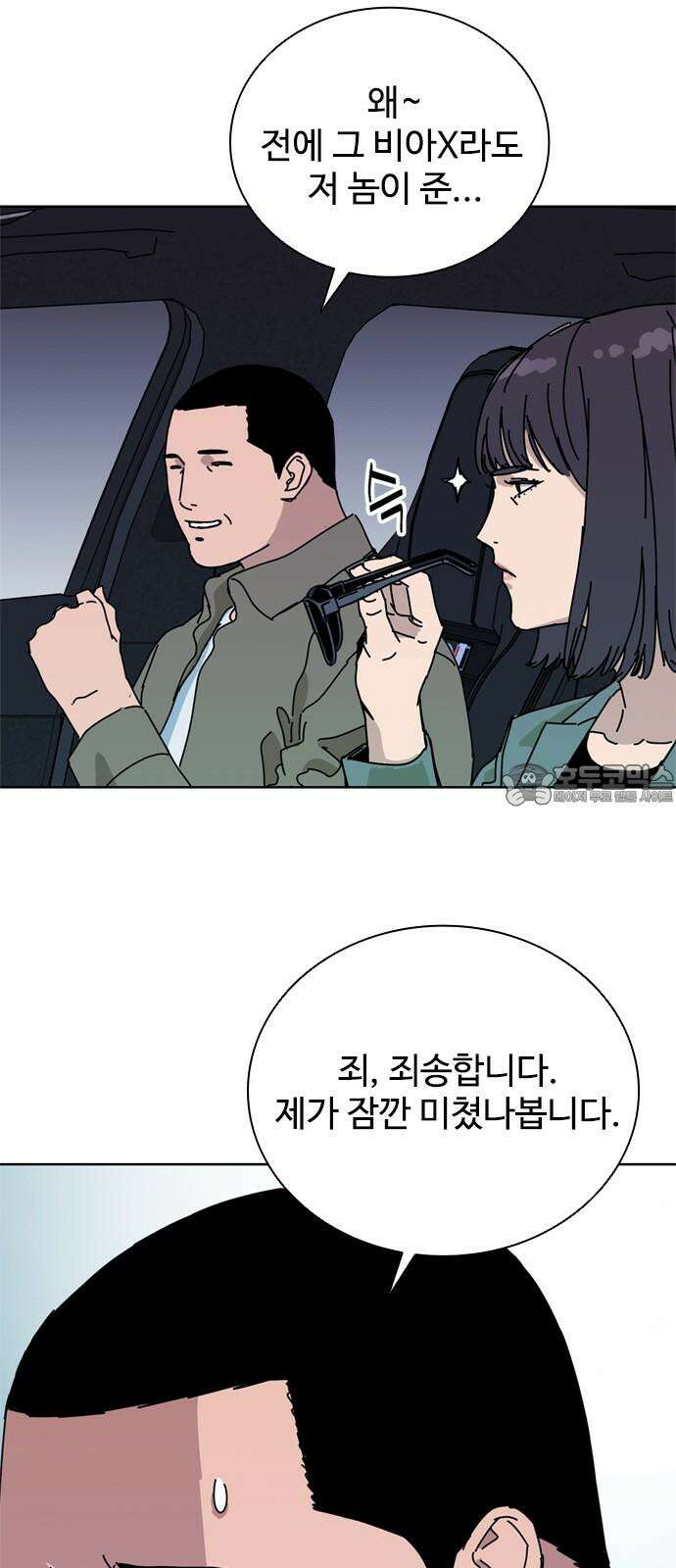 독거미 61화 3
