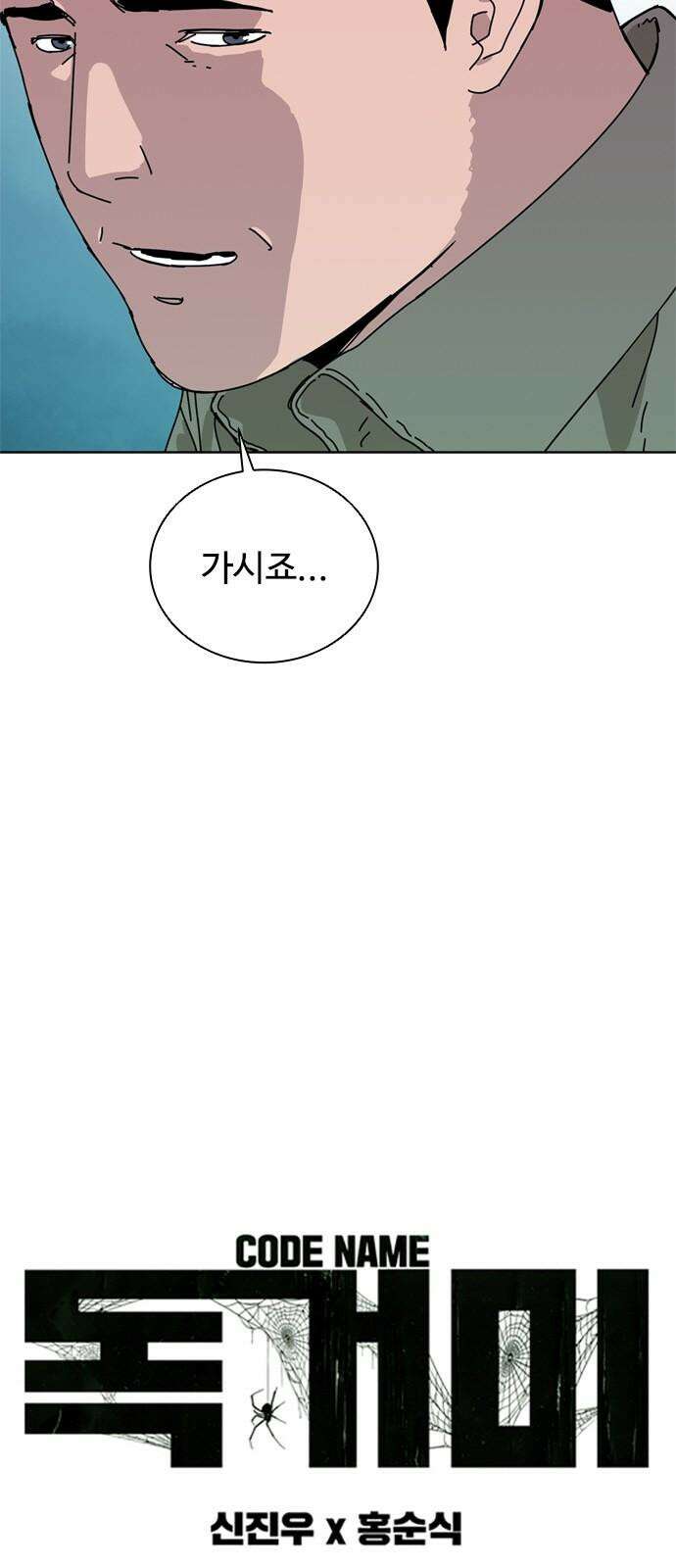 독거미 61화 4