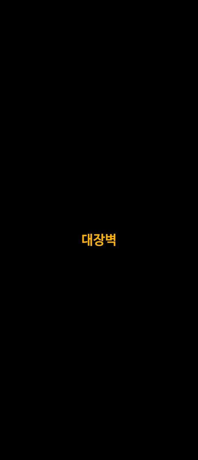 카루나 213． 대장벽 2