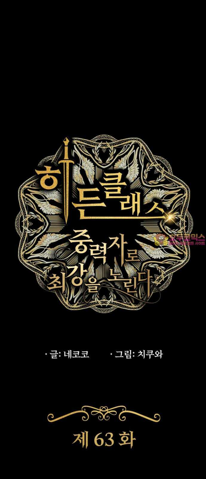히든클래스 중력자로 최강을 노린다 63화: 데스 나이트의 진가 1