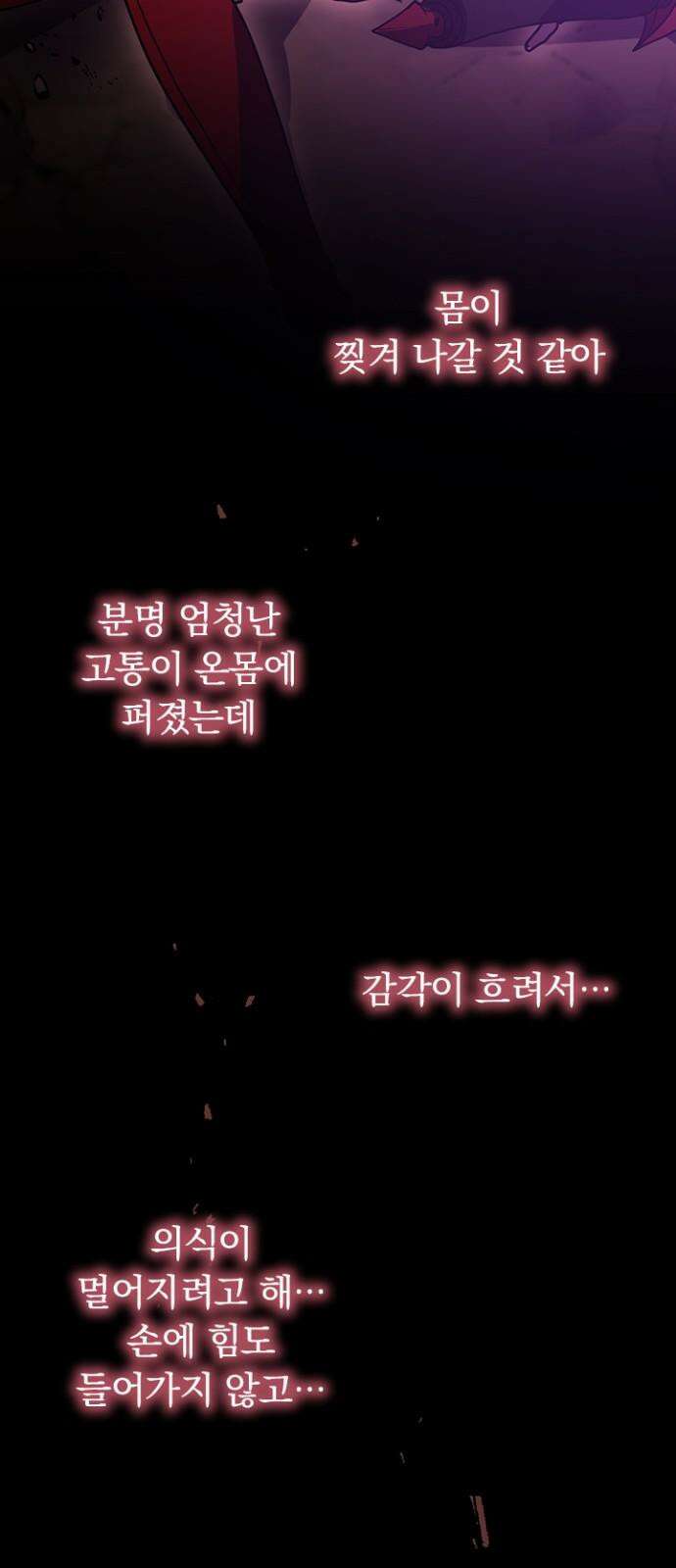 히든클래스 중력자로 최강을 노린다 63화: 데스 나이트의 진가 4